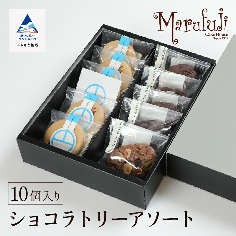 楽天市場】【ふるさと納税】 チョコレート菓子セット ショコラトリー