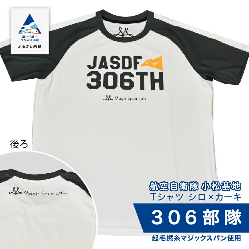 ふるさと納税 服 男 石川県 小松市 小松基地グッズ　小松基地オリジナル　ドライTシャツ　白（Lサイズ） 文字色：紺 白（Lサイズ） 文字色：紺 小松基地グッズ 小松基地オリジナル ドライTシャツ - 石川県小松