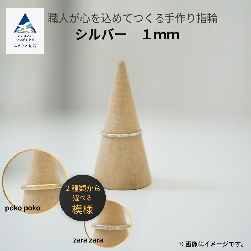 【ふるさと納税】 職人が心を込めてつくる手作り指輪《シルバー 1mm 》1個 手作業 リング こだわり 職人 お誕生日 クリスマス 記念日 人気 ランキング 特別 おすすめ ギフト 母の日 プレゼント 小松市 石川県 020035【ANTWARP】