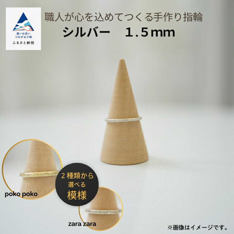 【ふるさと納税】 職人が心を込めてつくる手作り指輪《シルバー 1.5mm 》1個 手作業 リング こだわり 職人 お誕生日 クリスマス 記念日 人気 ランキング 特別 おすすめ ギフト 母の日 プレゼント 小松市 石川県 024022【ANTWARP】 18,000円