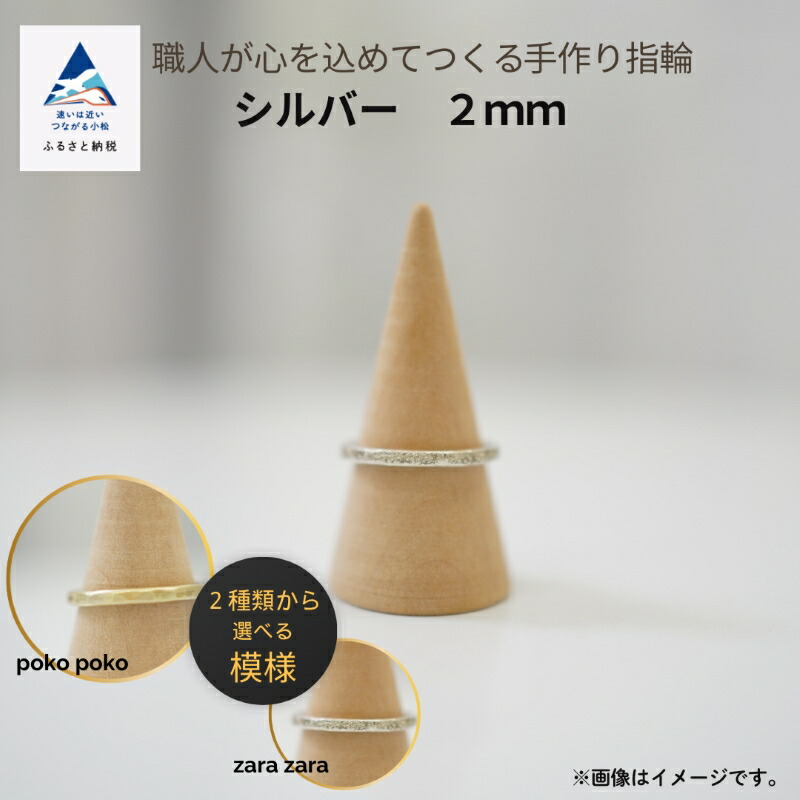 【ふるさと納税】 職人が心を込めてつくる手作り指輪《シルバー 2mm 》1個 手作業 リング こだわり 職人 お誕生日 クリスマス 記念日 人気 ランキング 特別 おすすめ ギフト プレゼント 小松市 石川県 028017【ANTWARP】|石川県小松市