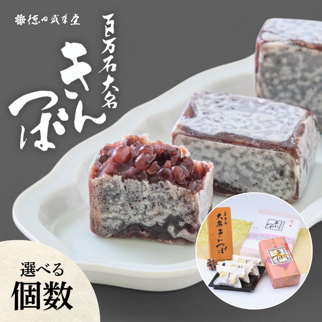 【ふるさと納税】百万石大名きんつば 選べる個数 7個 10個 15個 20個 和菓子 あんこ ギフト プレゼント 石川県 小松市 銘菓 【和菓子司 徳田盛華堂】006029｜石川県小松市
