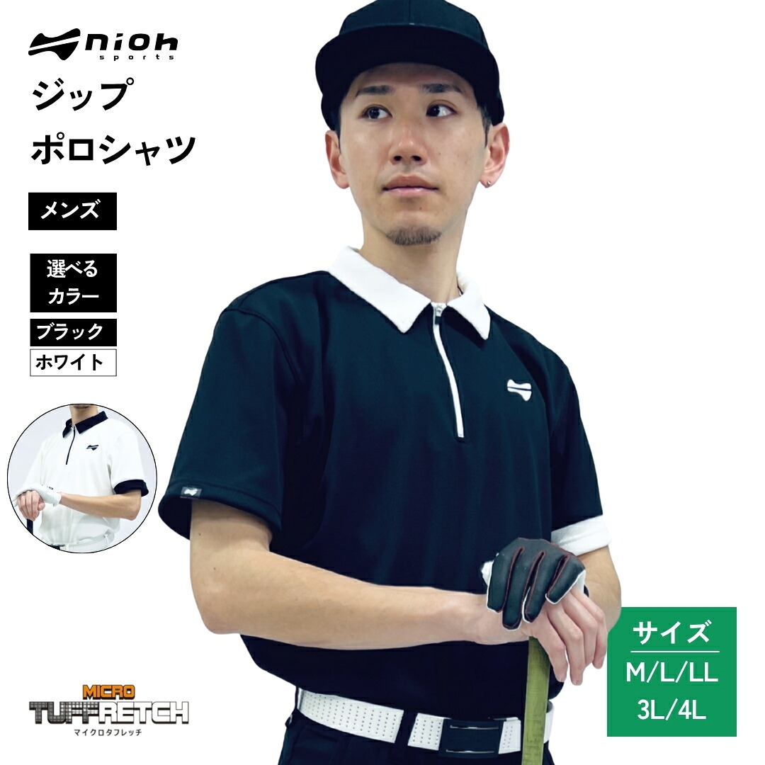 【ふるさと納税】マイクロタフレッチ メンズ ジップポロシャツ/ブラック/ホワイト ゴルフウェア ゴルフ メンズ ジップ ポロシャツ 黒 白 おしゃれ コーデ 父の日 ギフト プレゼント【124042】