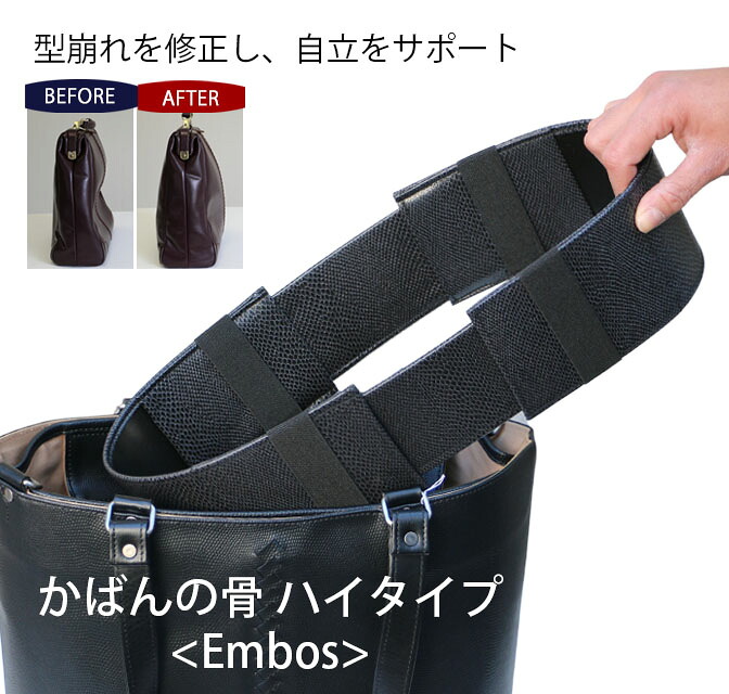 【ふるさと納税】[YOUTA] カバンの骨 型崩れ防止 ハイタイプ 高さ10cm LIZARD ブラック エンボス 鞄 バッグ リュック 便利 一人暮らし ひとり暮らし 新生活 小松市 石川県 026035 【有限会社ベーシック】｜石川県小松市