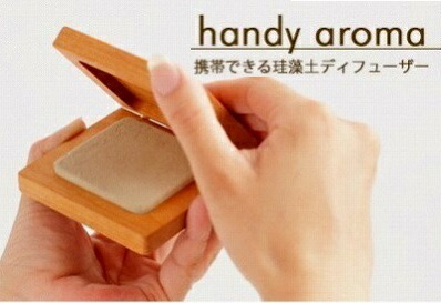 【ふるさと納税】 珪藻土アロマディフューザー「 ハンディ・アロマ 」 メープル アロマディフューザー 珪藻土 アロマ インテリア 雑貨 お中元 お歳暮 ギフト 新生活 家具 日本製 木製 母の日 プレゼント 小松市 石川県 024005【生活アート工房】 22,630円