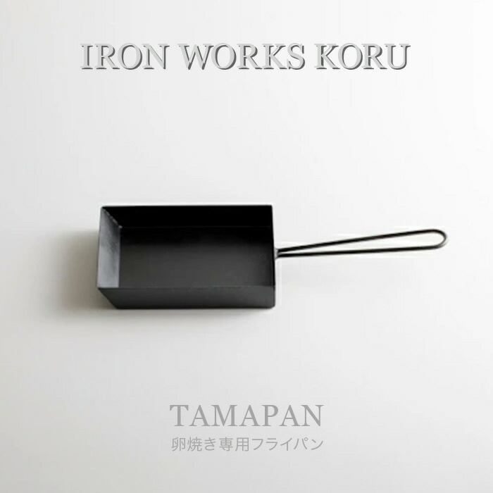 バーベキュー・調理用品 TOREPAN 20cm IRON WORKS KORU TORE PAN 20cm – IRON WORKS KORU