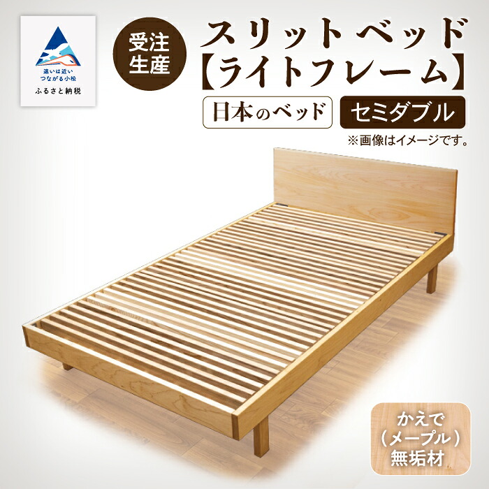 【ふるさと納税】 細長い切口寝台《点火装置ひな形》虚蝉ダブル かえで（メープル）純一無雑材 通気性 寝台 分かりやすい すのこ 純一無雑 寝台ひな形 杉間びく材 お中元 お歳暮 差し上げ物 新やって行く 調度品 日本製 木製 室内装飾 一人暮らし 小松市 石川県 735002【やって行く工芸細工所】