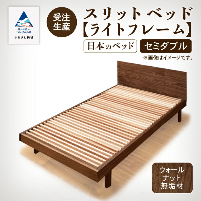 楽天市場】【ふるさと納税】 スリットベッド《ライトフレーム