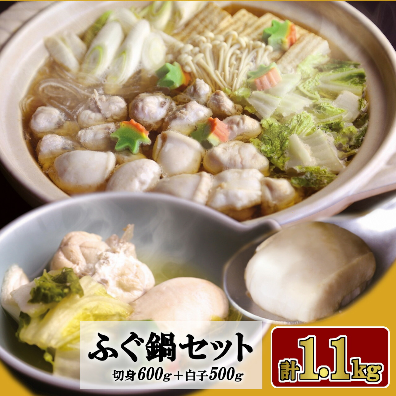 祝開店 大放出セール開催中 白子 輪島港水揚げ天然ふぐ 骨付き切り身 ふぐ鍋セット 魚介類 水産加工品