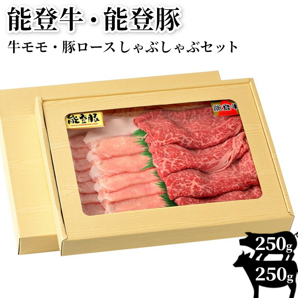 楽天市場】【ふるさと納税】能登牛・能登豚しゃぶしゃぶセット（1kg