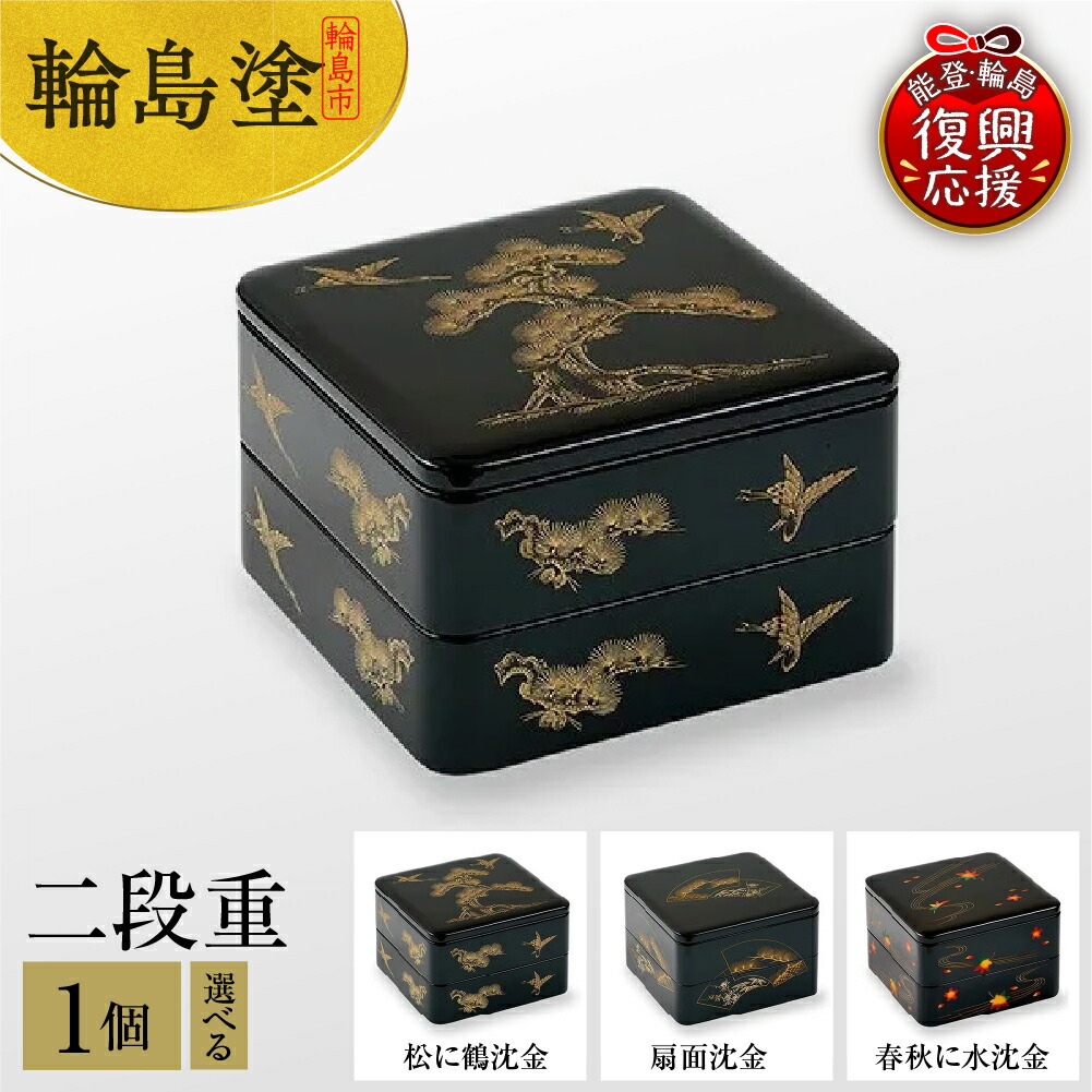 楽天市場】【輪島塗 重箱】四季草花蒔絵輪島/職人/木/あての木/日本製