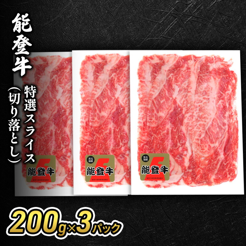 楽天市場】【ふるさと納税】能登牛(スライス)250g 牛肉 お肉 楽天市場】【ふるさと納税】能登牛(スライス)250g 牛肉 お肉