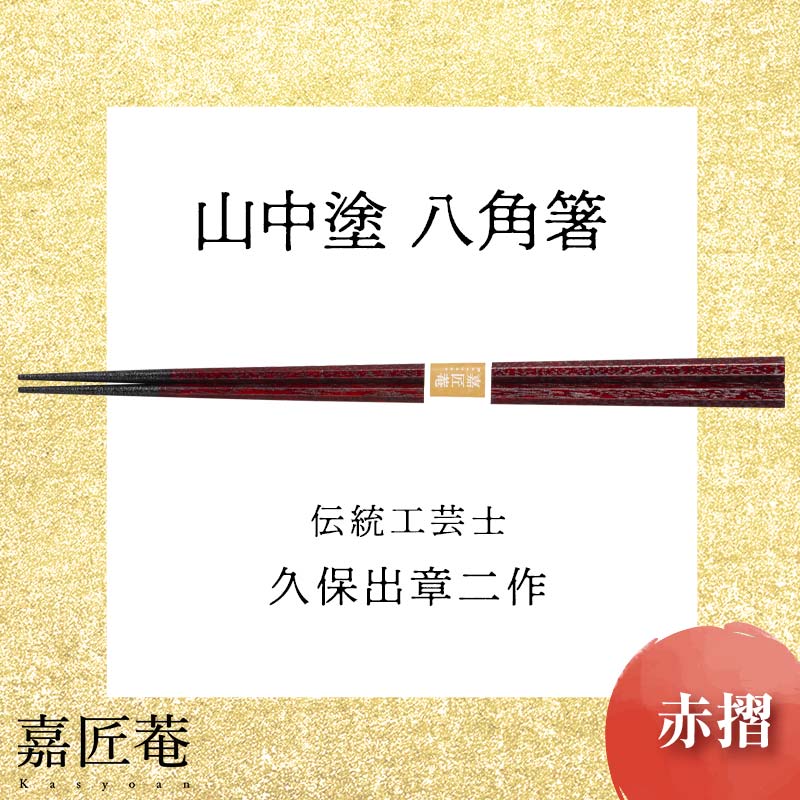 【来年の命のせんたくを今取って置く！】加賀市の此れから取って置くしっぺい返し品