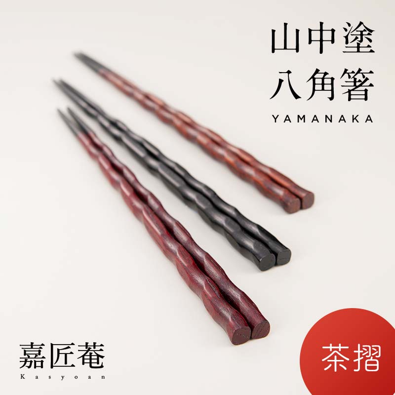 【ふるさと納税】山中塗 国産箸 伝統工芸士 久保出章二作 欅 螺旋箸 茶摺 スベリ止付 化粧箱入 23cm お箸 天然木 箸 お祝い ギフト 伝統工芸 工芸品 能登半島地震復興支援 F6P-0082|石川県加賀市