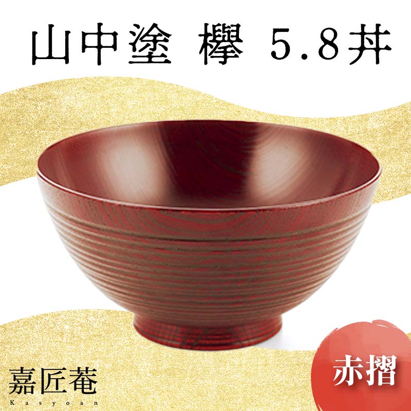 ⭐️ 山中漆器 天然木漆器 瓢朱帯 お吸い物碗揃 6客 未使用品 ⭐️ 山中漆器天然木国産 汁椀 6客セット承認番号SK-HS-0072 - メルカリ