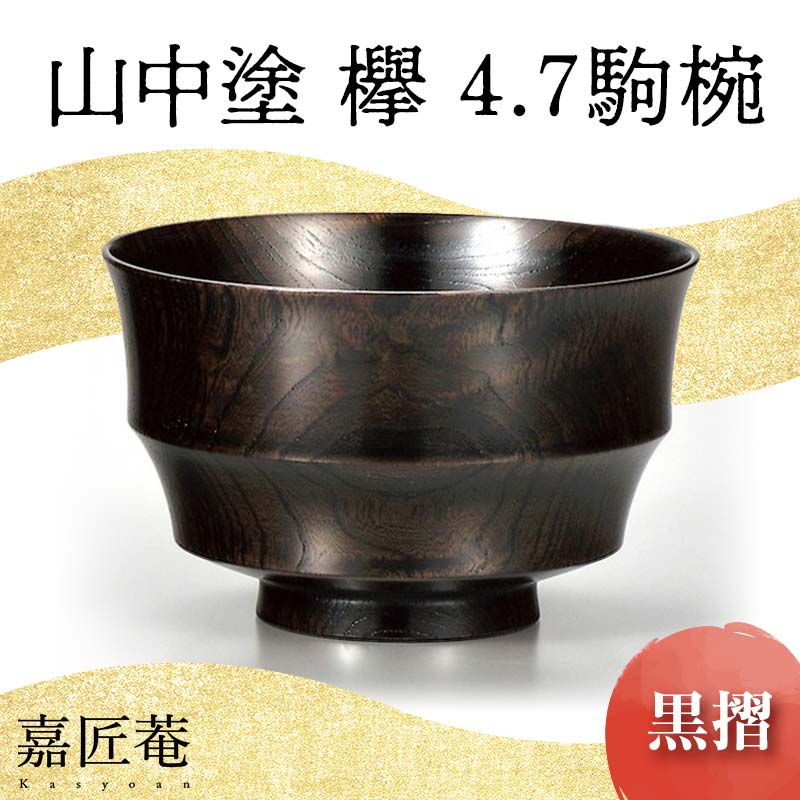 楽天市場】【ふるさと納税】山中漆器 ういの汁椀 茜すり すり漆
