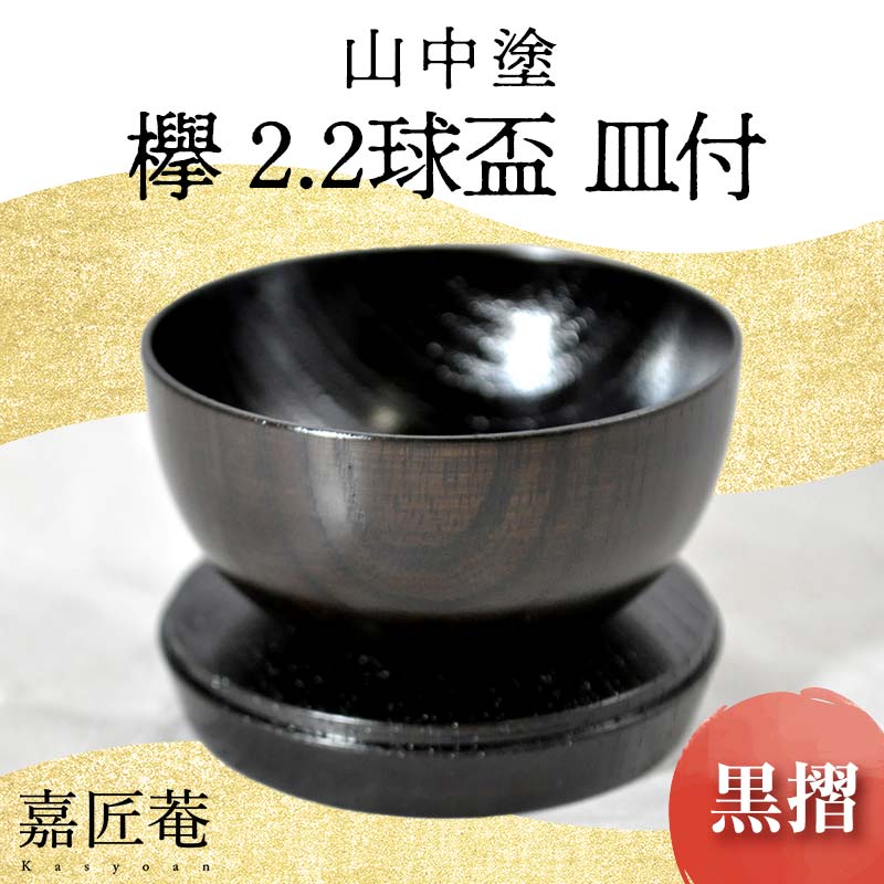 【来年の命のせんたくを今取って置く！】加賀市の此れから取って置くしっぺい返し品