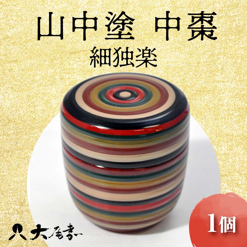 【来年の命のせんたくを今取って置く！】加賀市の此れから取って置くしっぺい返し品