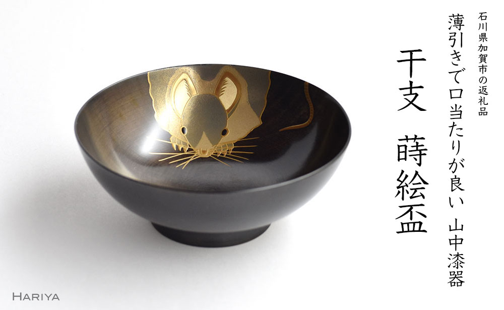 【来年の命のせんたくを今取っておく！】加賀市の此れから取っておくしっぺい返し品