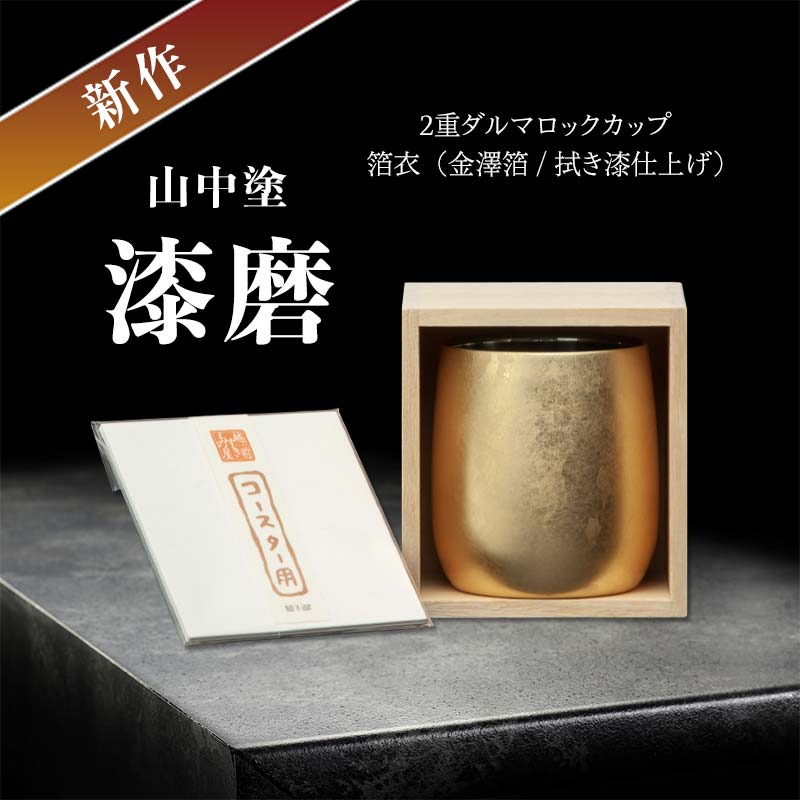 【来年の命のせんたくを今取っておく！】加賀市の先んずる取っておくしっぺい返し品