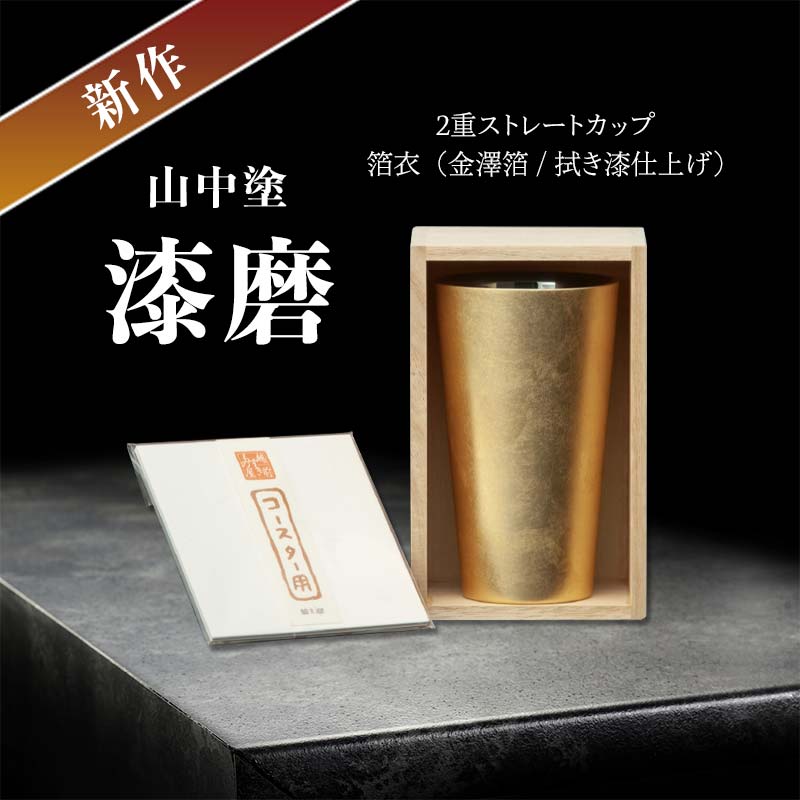 【来年の命のせんたくを今取って置く！】加賀市の此れから取って置くしっぺい返し品