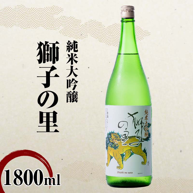 楽天市場】【ふるさと納税】純米大吟醸 獅子の里 720ml 地酒 瓶