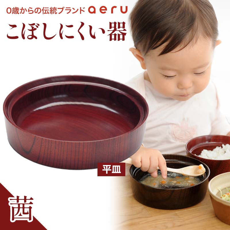 楽天市場】【ふるさと納税】山中漆器 aeru こぼしにくい器 茜 3点セット 木製 欅 器 食器 3個 セット ボウル 深皿 平皿 漆塗り 漆器  出産祝い お祝い 伝統工芸 工芸品 能登半島地震復興支援 F6P-0890 : 石川県加賀市