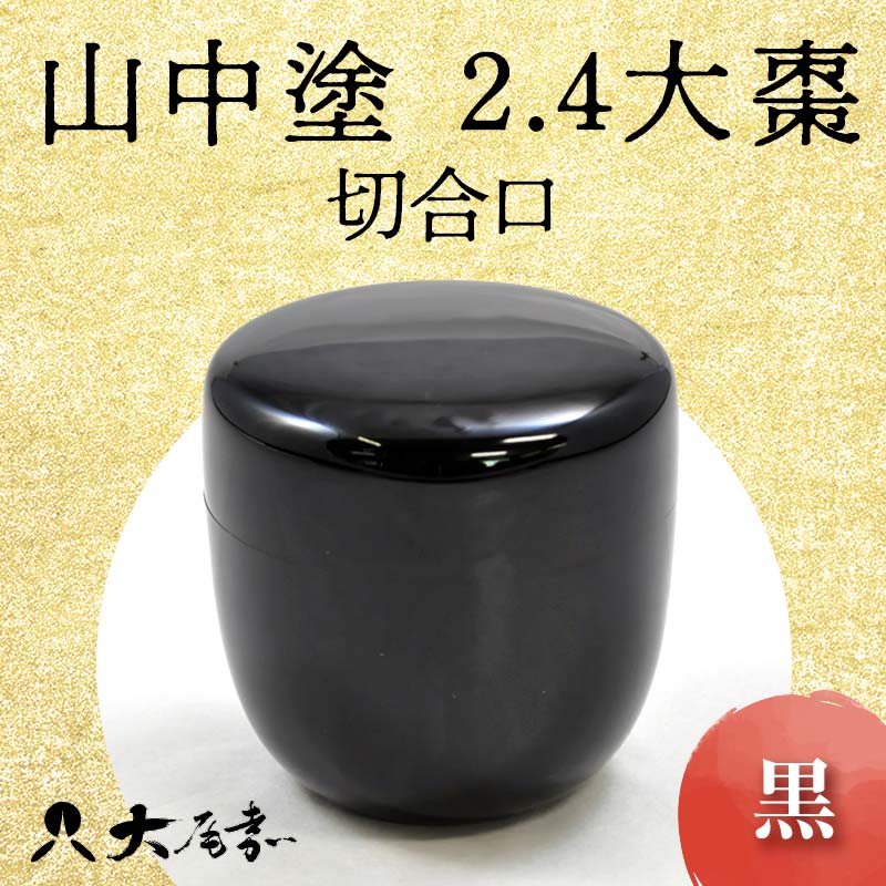 楽天市場】【ふるさと納税】津軽塗 棗 唐塗 呂 : 青森県弘前市