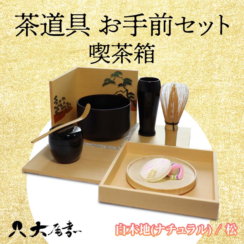 楽天市場】【ふるさと納税】アウトドア 至福の茶せん6点セット 樹脂