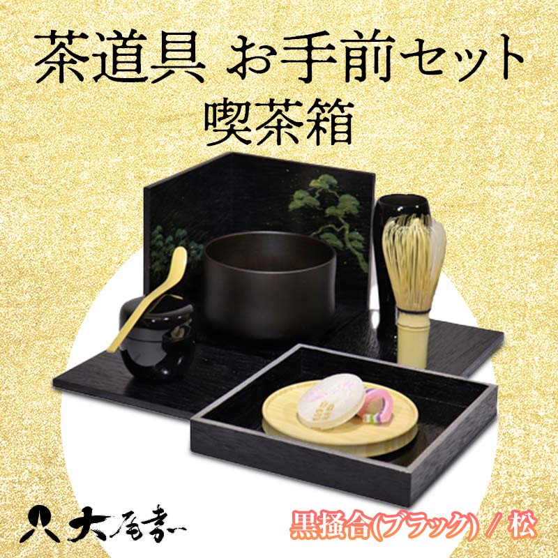 風炉釜セット 茶道具 風炉釜＆土風炉 紅鉢 セット 風炉釜 筒糸目 アルミ軽合金