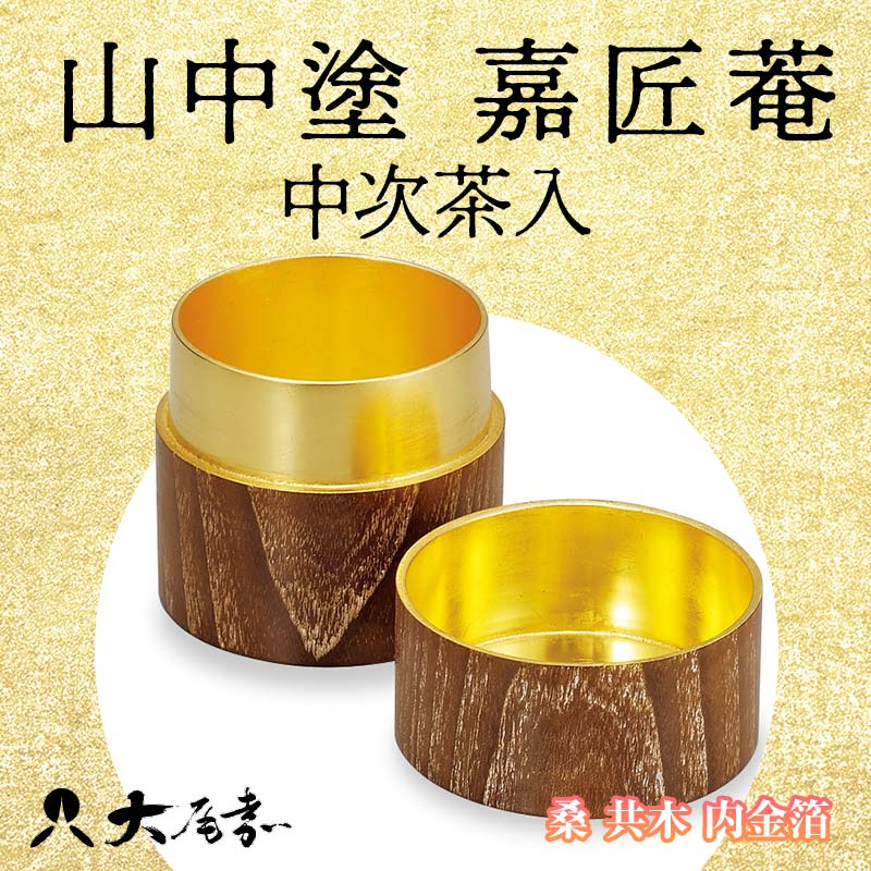 【来年の命のせんたくを今取って置く！】加賀市の此れから取って置くしっぺい返し品