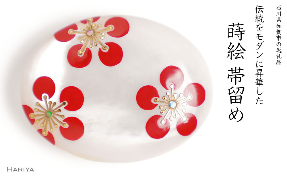 【ふるさと納税】梅蒔絵 白蝶貝帯留め 桐箱付き 梅 幾何学 白蝶貝 漆塗り 漆 蒔絵 帯留 帯留め アクセサリー 和装 着物 和服 伝統工芸 工芸品 国産 うるしアート能登半島地震復興支援 F6P-1720｜石川県加賀市