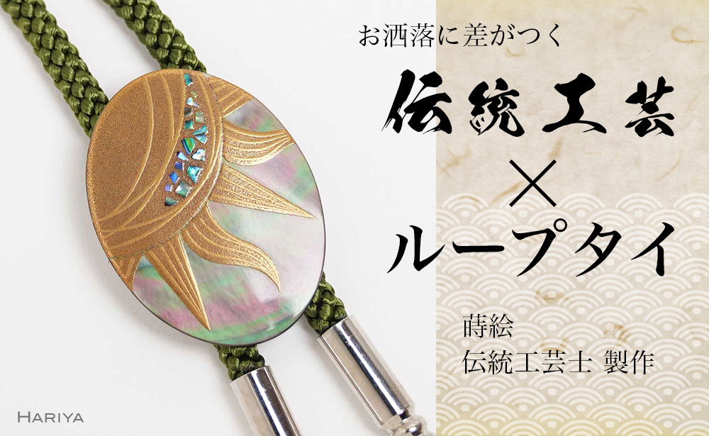 【来年の命のせんたくを今取って置く！】加賀市の此れから取って置くしっぺい返し品