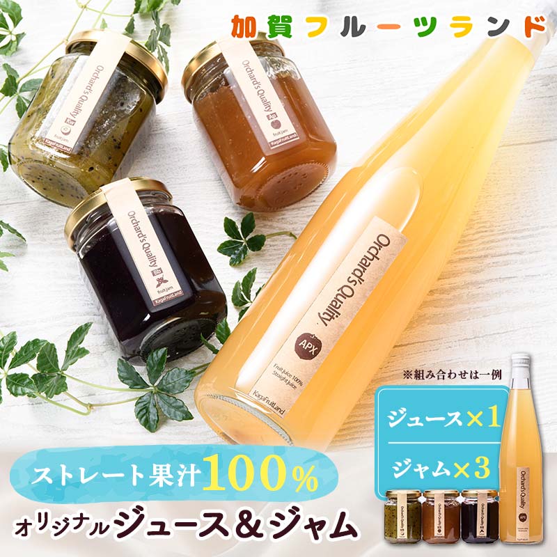 【ふるさと納税】オリジナルジュース 500ml×1本とジャム140g×3個セット F6P-1814