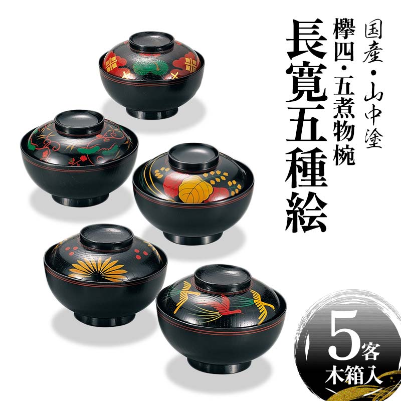 【来年の命のせんたくを今取って置く！】加賀市の此れから取って置くしっぺい返し品
