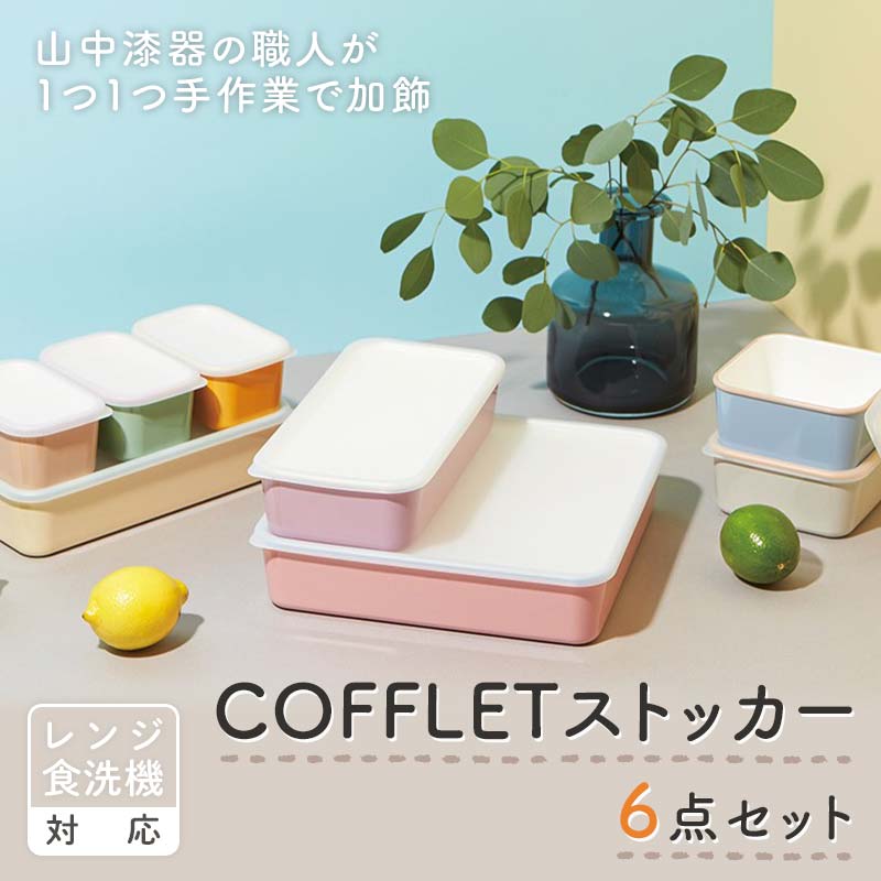 【来年の命のせんたくを今取って置く！】加賀市の此れから取って置くしっぺい返し品 その他-キッチン用品・食器・調理器具