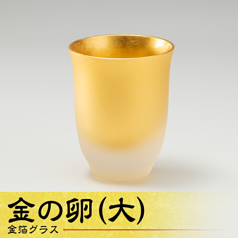 楽天市場】【ふるさと納税】金箔グラス 金の卵 金 グラス 工芸品