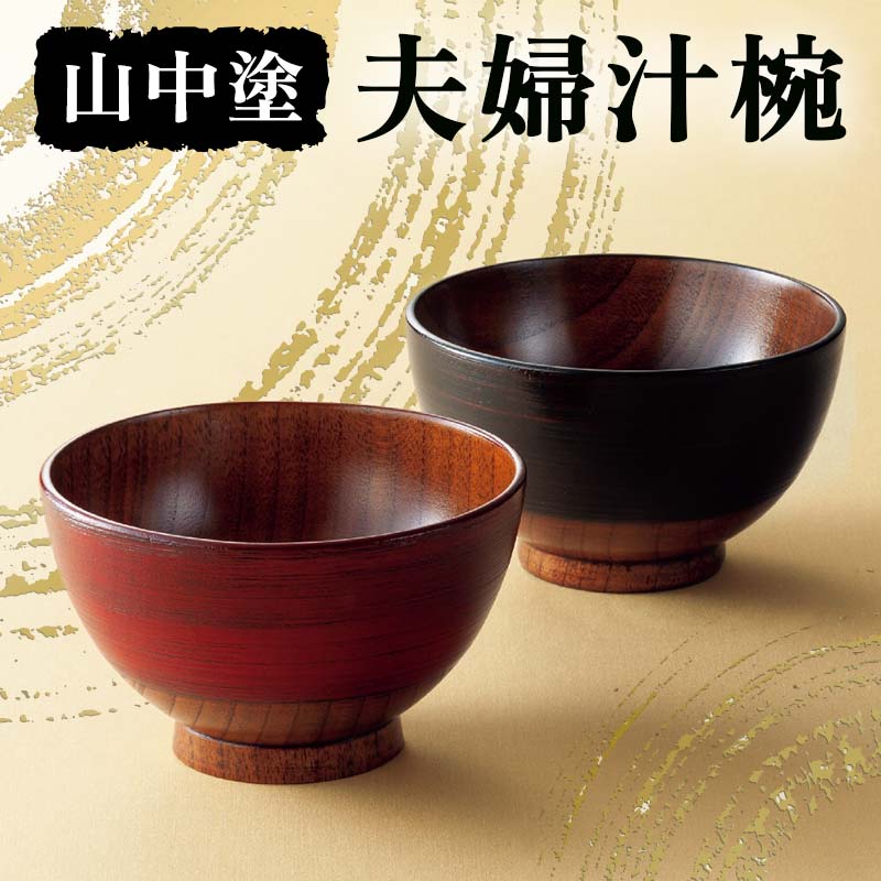 楽天市場】【ふるさと納税】夫婦布袋汁椀 錆 六瓢 2個セット SO-335