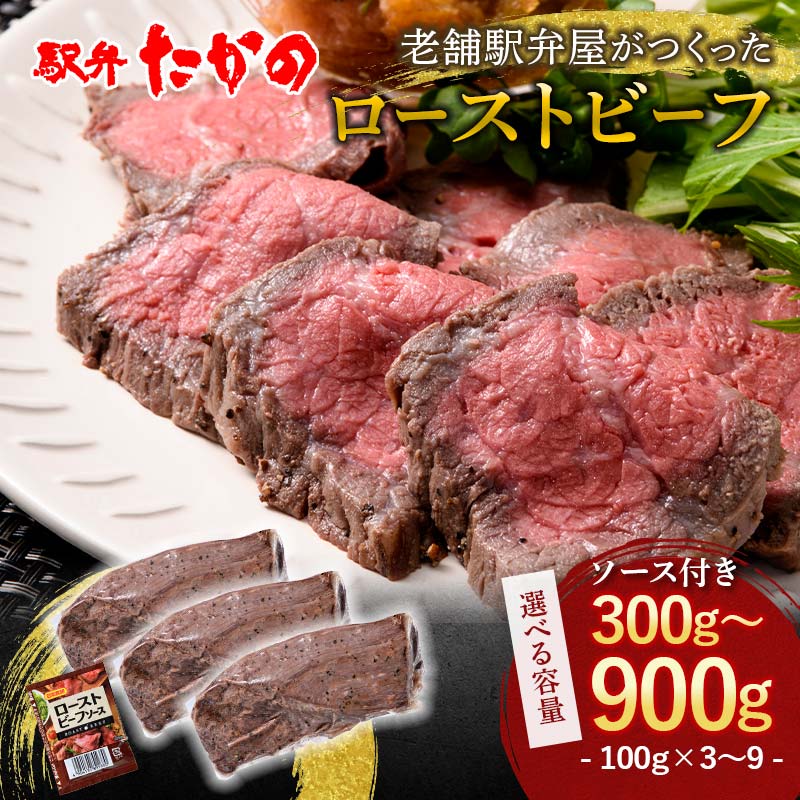 選べる容量ローストビーフ(300g)の返礼品写真