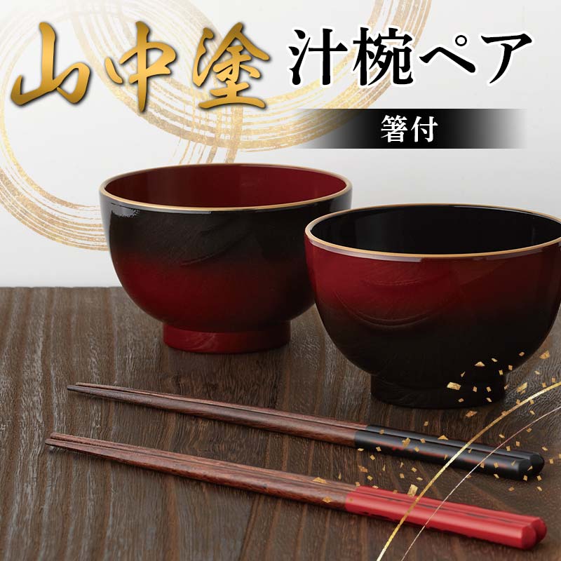 楽天市場】【ふるさと納税】山中塗 五彩 椀5客揃 椀 山中塗 日本製
