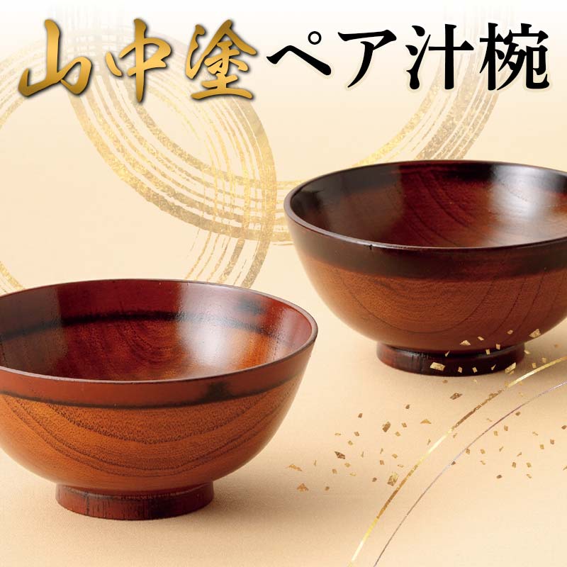楽天市場】【ふるさと納税】山中塗 五彩 椀5客揃 椀 山中塗 日本製