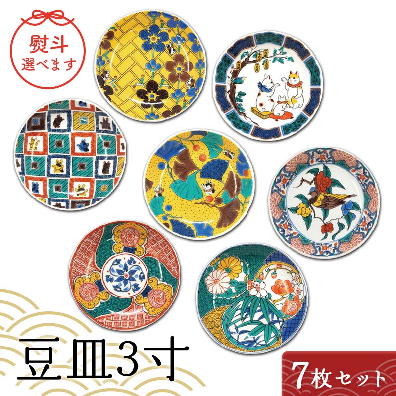 楽天市場】【ふるさと納税】【9種から選べる！】九谷焼皿4寸 麗