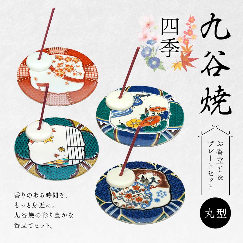 骨董品　皿　九谷焼　能登半島地震支援 骨董品 皿 九谷焼 能登半島地震支援