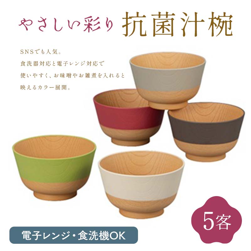 楽天市場】【ふるさと納税】山中塗 段付錆朱木製汁椀5客揃 漆 うるし