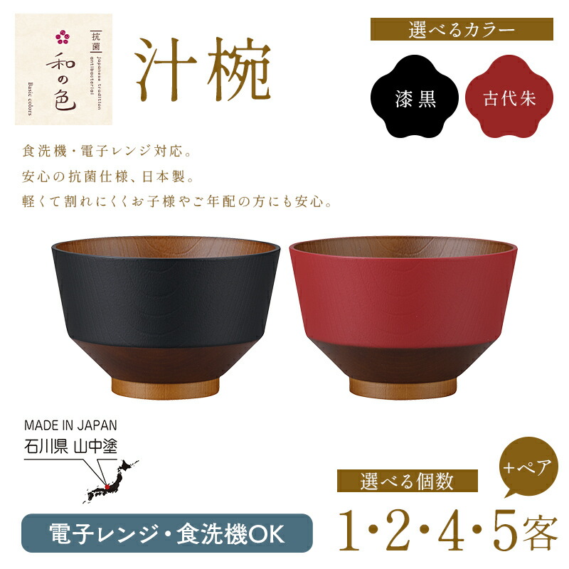 楽天市場】【ふるさと納税】山中塗 段付錆朱木製汁椀5客揃 漆 うるし