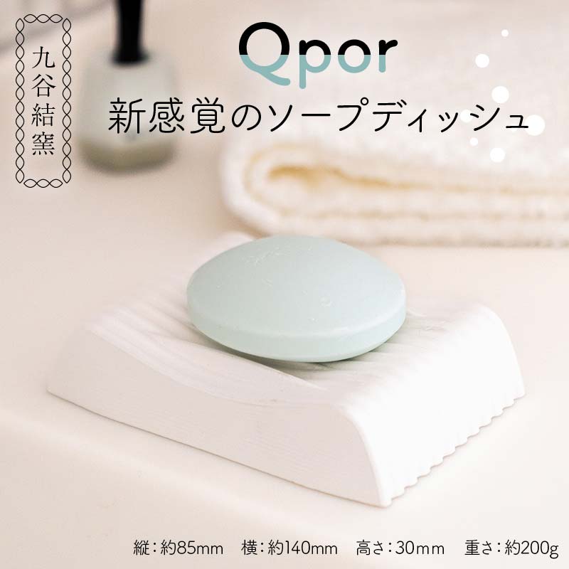 【来年の命のせんたくを今取っておく！】加賀市の先んずる取っておくしっぺい返し品 日用品雑貨・文房具・手芸-バス用品-石けんケース・石けん台