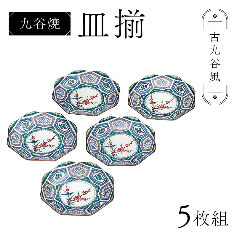 楽天市場】【ふるさと納税】【9種から選べる！】九谷焼皿4寸 麗和