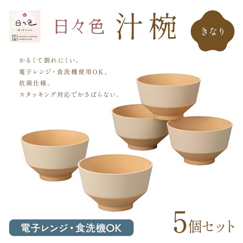 楽天市場】【ふるさと納税】山中塗 段付錆朱木製汁椀5客揃 漆 うるし