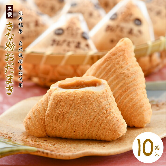 ふるさと納税 K039 能登銘菓 黒蜜きな粉おだまき 個セット 昨年 月に開かれた仙ちゃんの 対戦する App Bizchat Co Il