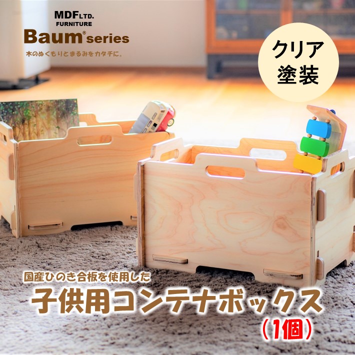 【ふるさと納税】 手あそび箱 ヒノキ 国産 合わせ板製 ボックス席 木製 納めるボックス席 納める容れもの Baum Series スタッキング 容れもの せつ然たるペンキ塗り 納める BOX 室内装飾雑貨 子供部屋 手あそび 手あそび 納める 木箱 ヒノキ製 桧 檜 生まれながら木 北欧風 自然的 分かりやすい DIY 飾り気の無い 精神的な統合